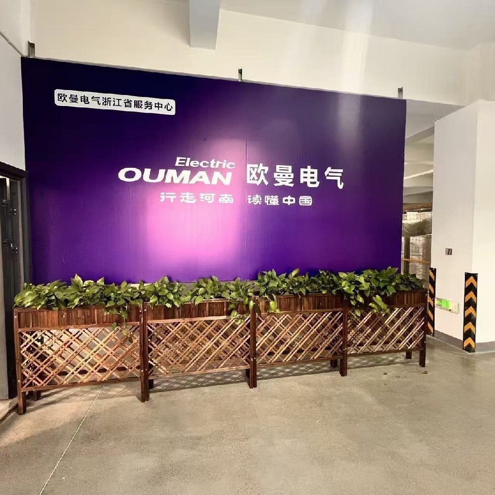 乔迁新喜，服务升级 | 河南欧曼电气浙江办事处全新启航