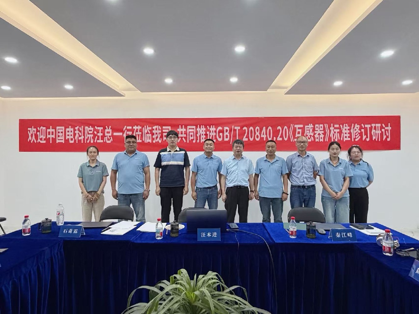 新址启新程｜中国电科院专家组莅临交流，共探互感器标准新发展